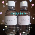 ♡ハーバリウム♡シリコンオイルのみ（約210ml×2）