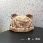 sawa6様 ☆ 専用