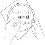 【order】映画刺繍ブックカバー