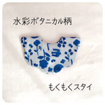 限定デザイン 手描きボタニカル柄のもくもくスタイ