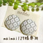 maimai127様専用ページ