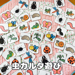 虫カルタ