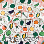 野菜カルタ 知育遊び
