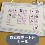 お支度ボード用シールくま 白黒 男の子用 