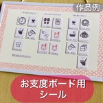 お支度ボード用シール うさぎ 白黒 女の子用 