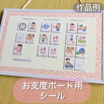 お支度ボード用シール カラー うさぎ 女の子用 