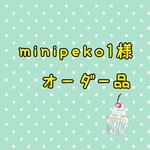❇️minipeko1様専用❇️しろくま貯金箱用作品 おまとめ