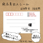 宛名差出人シール ♡ 63件分 ♡ カット済み