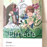 【絵本】Elfriede 第二話～風のエルフ～