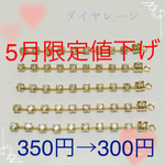 大好評値下げ中 ダイヤレーンチャーム❤︎5本＋1おまけ