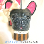 フレブルちゃん メモスタンド ・黒