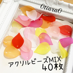 花びらアクリルビーズMIX 暖色