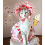 5月13日(日)21時頃入荷♡ピンククリーム・セットアップ♡