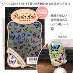 【両面印刷】キリトリ不要のされたレジン用シール 蝶 簡単に世界観を表現できる