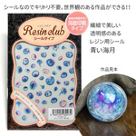 【両面印刷】キリトリ不要のレジン用シール 青い海月 くらげ 簡単に世界観を表現できる