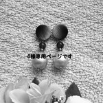 O様専用ページです