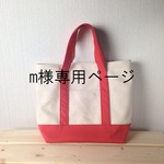 m様オーダー品
