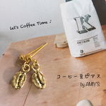 ☆感謝価格☆リッチなコーヒー豆☆リアルフェイクフードピアス/イヤリング