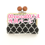 00yucca00さま 専用ページ
