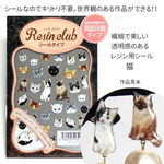 【両面印刷】キリトリ不要のレジン用シール 猫 簡単に世界観を表現できる