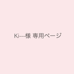 オーダー専用ページ