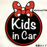 mikankuma23様 吸盤タイプ★キッズインカー