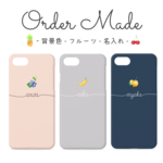 《ケースカラー・名入れ・フルーツモチーフオーダー》Android iPhone Xperia Galaxy AQUOS スマホケース 名入れ