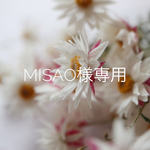 misao様専用 選んでオーダー ミニスワッグ④