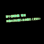彩り(彩葉)様専用