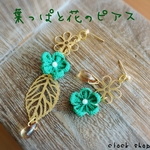 【 セール中】葉っぱと花のピアス（ピアス）  -つまみ細工-