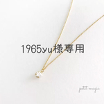 1965yu様専用