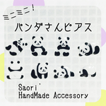 ミニミニシリーズ＊パンダさんピアス