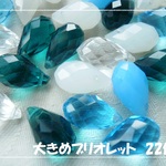 ♪送料無料♪きらきらガラスビーズ　大きめブリオレットミックス22個　その1