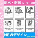 新作❃︎洗剤ラベルセット❃︎手書き風❃︎耐水ラベルシール①