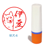 柴犬４のイラスト入りネーム印（シャチハタタイプ）