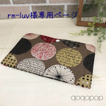 【rm-luv様専用ページ】北欧風柄  母子手帳ケース、お薬手帳ケース、通帳ケース
