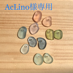  天然シーグラス AcLino様専用 