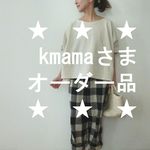 ★kmamaさまオーダー品★コットン変形プルオーバー（アイボリー）