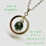 激レア⚡️希少石💚グリーンルチルクォーツ👑ゴージャスリングTOPネックレス💫再販・限定❗
