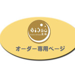 ホームズ様専用