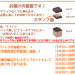 30×60または、45×45㎜用のグリップ