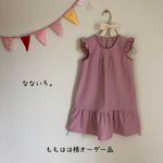 ももはは様オーダー品