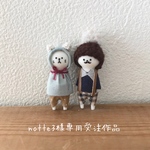 notte3様専用受注作品