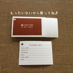 パスワードノート『あまり紙』もったいないから使ってね♪