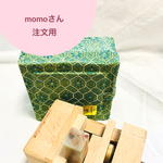 【momoさん注文用】篆刻はんこ【篆書体調】
