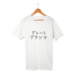 グレートグランマ Tシャツ