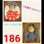 スタイ186　♡お祭りスタイ♡