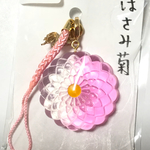 和菓子ストラップ はさみ菊