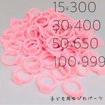 送込☆30個☆指輪 パーツ 台座 リング ハンドメイド 子供用 プラスチック 資材