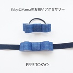 Babyとママのお揃いー蝶ネクタイと大人ヘアゴム【デニム×デニム】